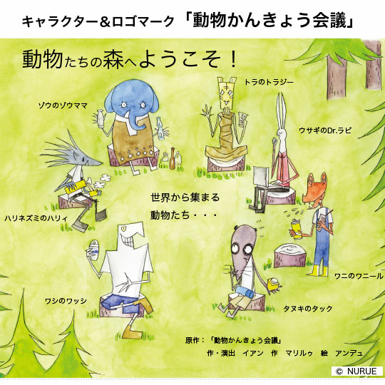 キャラクター