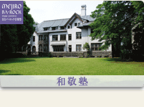 和敬塾