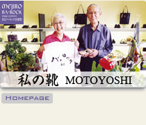 私の靴