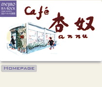 Cafe 杏奴