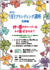 目白ブランディング