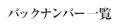obNio[ꗗ