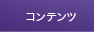 サービス